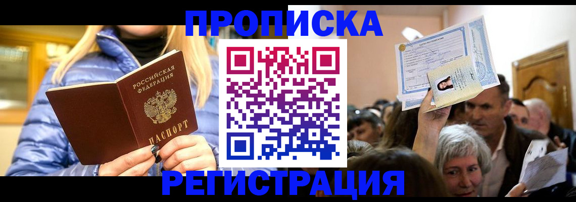 прописка 2025 в Калуге